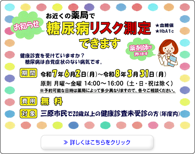 糖尿病リスク測定